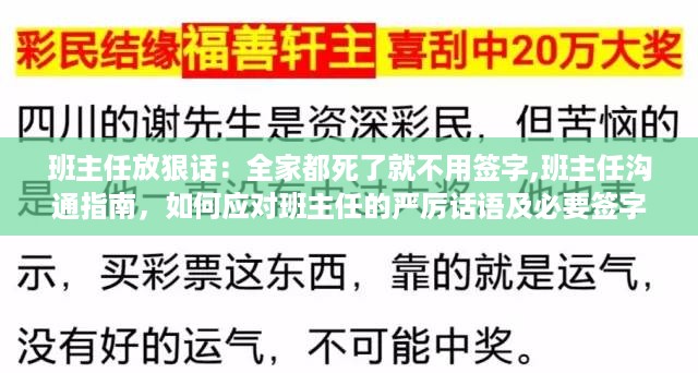 应对班主任严厉话语与签字流程的指南，从沟通到理解的过程