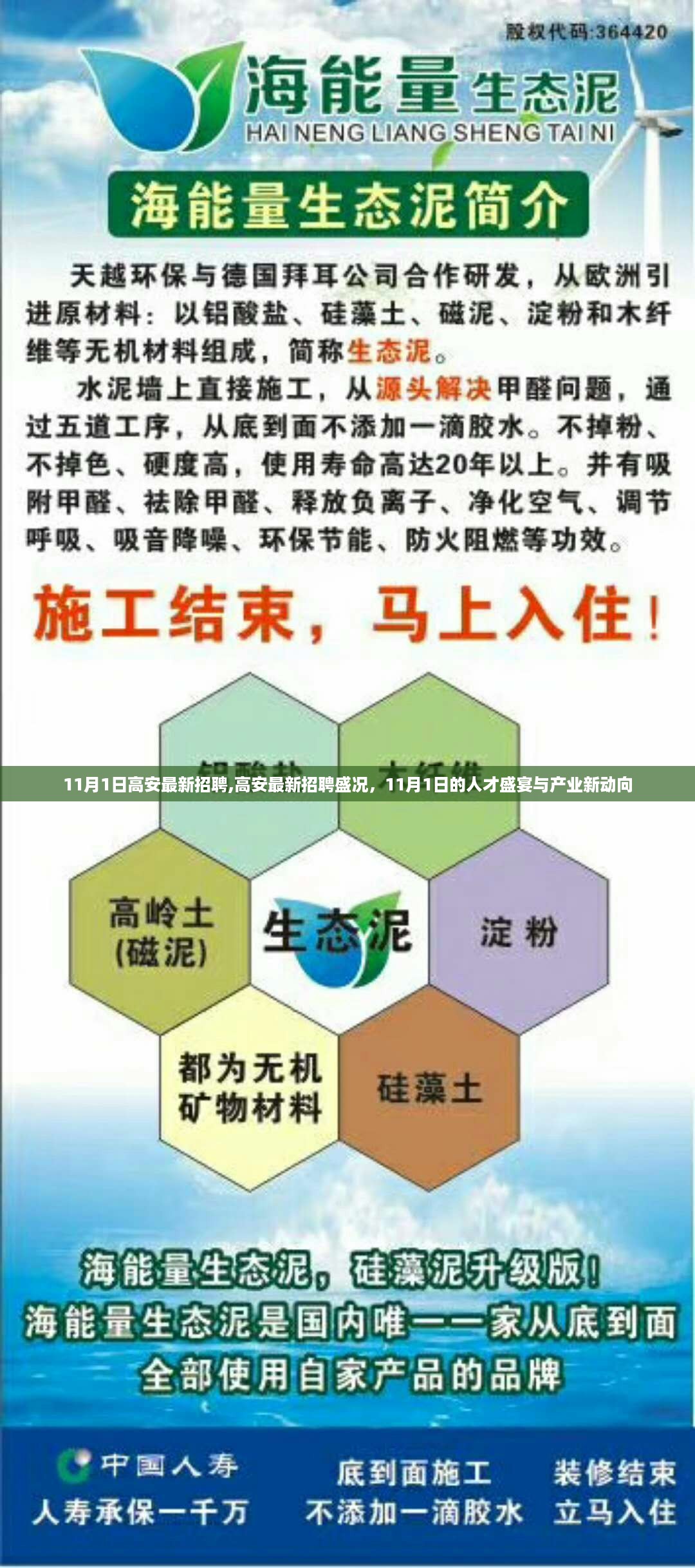 11月1日高安人才盛宴，最新招聘盛况与产业新动向