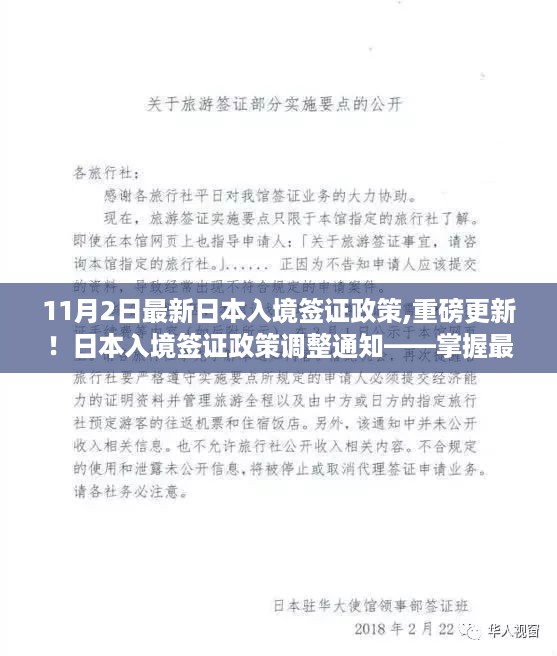 最新日本入境签证政策调整通知，掌握11月2日最新动态，顺利入境日本