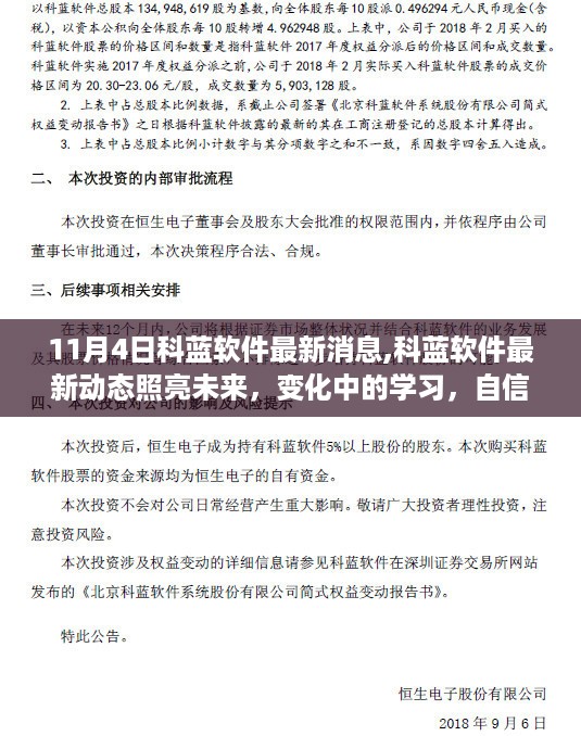 科蓝软件最新动态，照亮未来的学习变革与自信成就之源