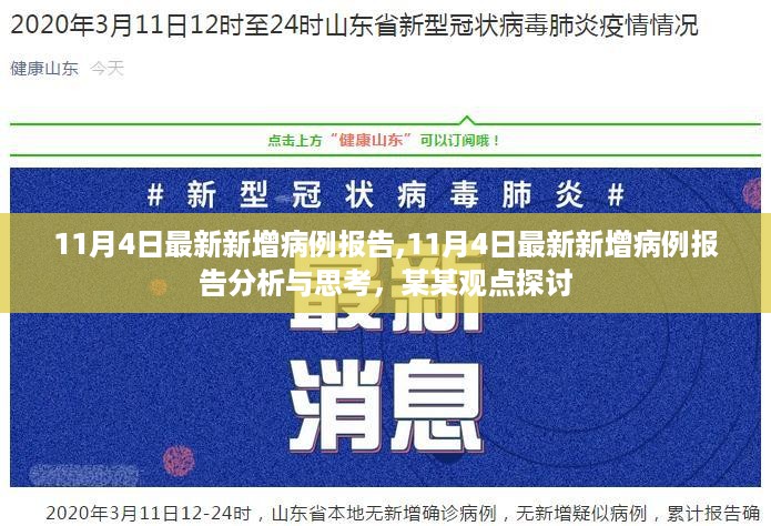 最新病例报告分析，某某观点下的深度探讨与启示