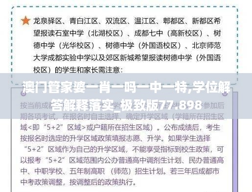 澳门管家婆一肖一吗一中一特,学位解答解释落实_极致版77.898