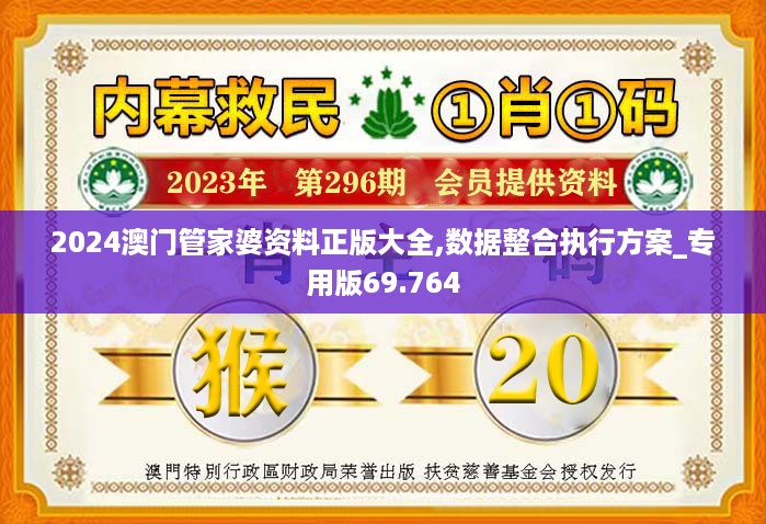 2024澳门管家婆资料正版大全,数据整合执行方案_专用版69.764