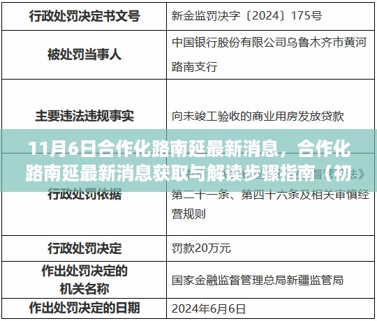 合作化路南延最新消息解读与获取指南（初学者与进阶用户适用）