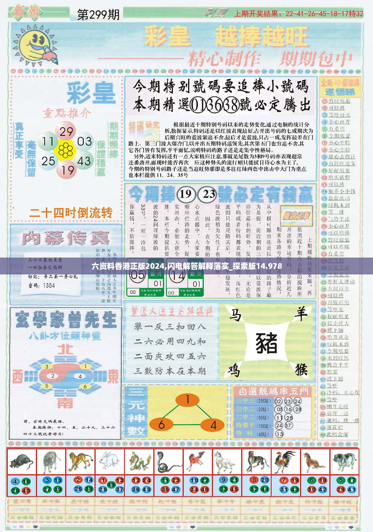 六资料香港正版2024,闪电解答解释落实_探索版14.978