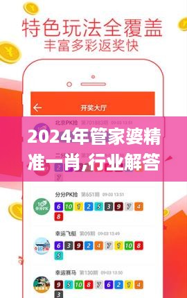 2024年管家婆精准一肖,行业解答解释落实_ipad60.260