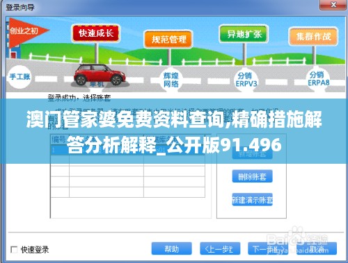澳门管家婆免费资料查询,精确措施解答分析解释_公开版91.496