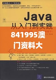 841995澳门资料大全免费,深厚解答解释落实_限量款85.578