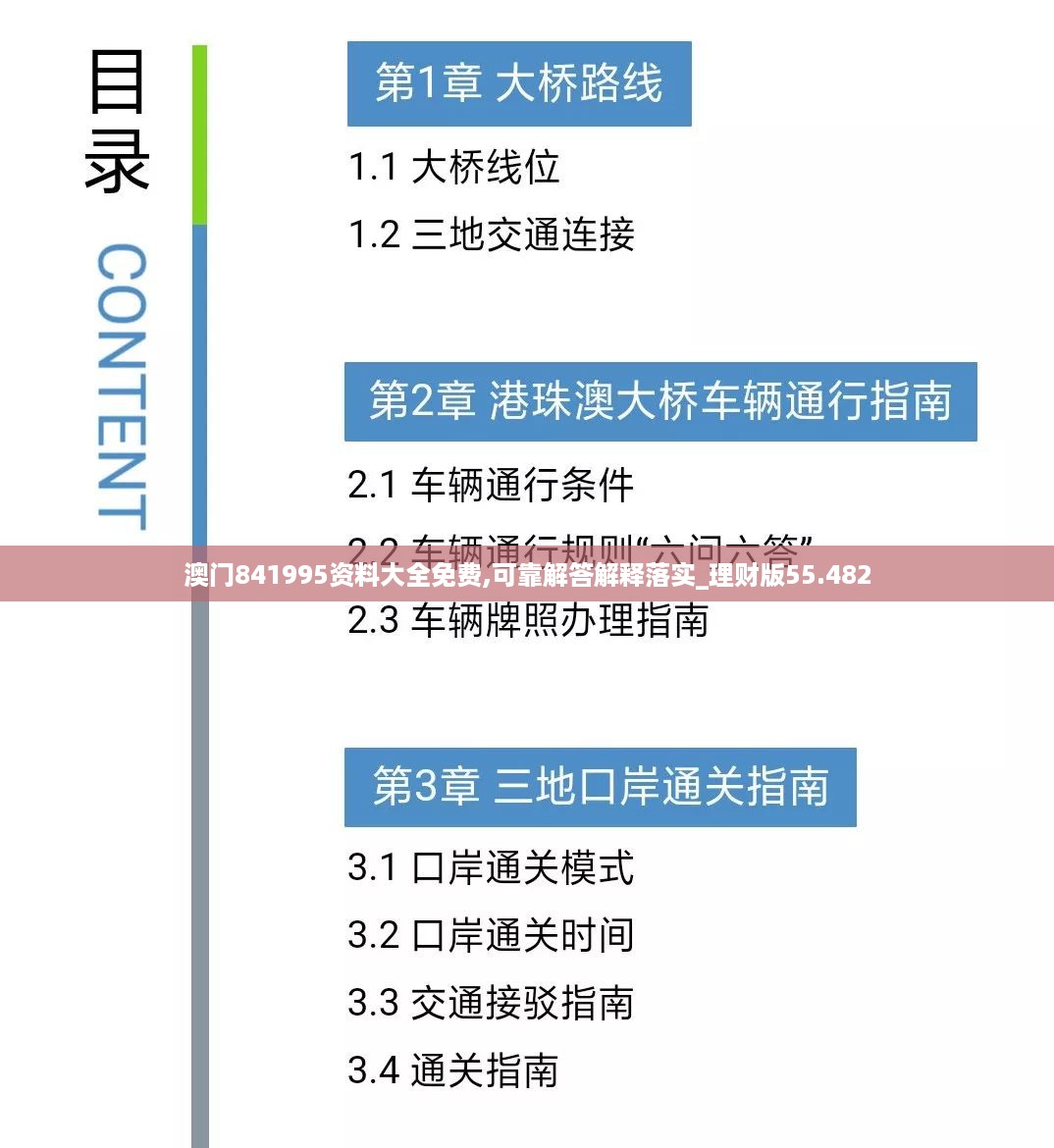 澳门841995资料大全免费,可靠解答解释落实_理财版55.482