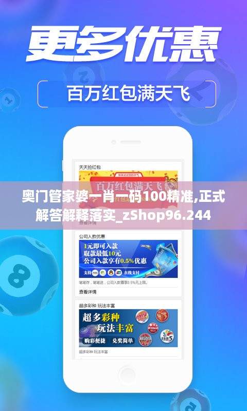 奥门管家婆一肖一码100精准,正式解答解释落实_zshop96.244