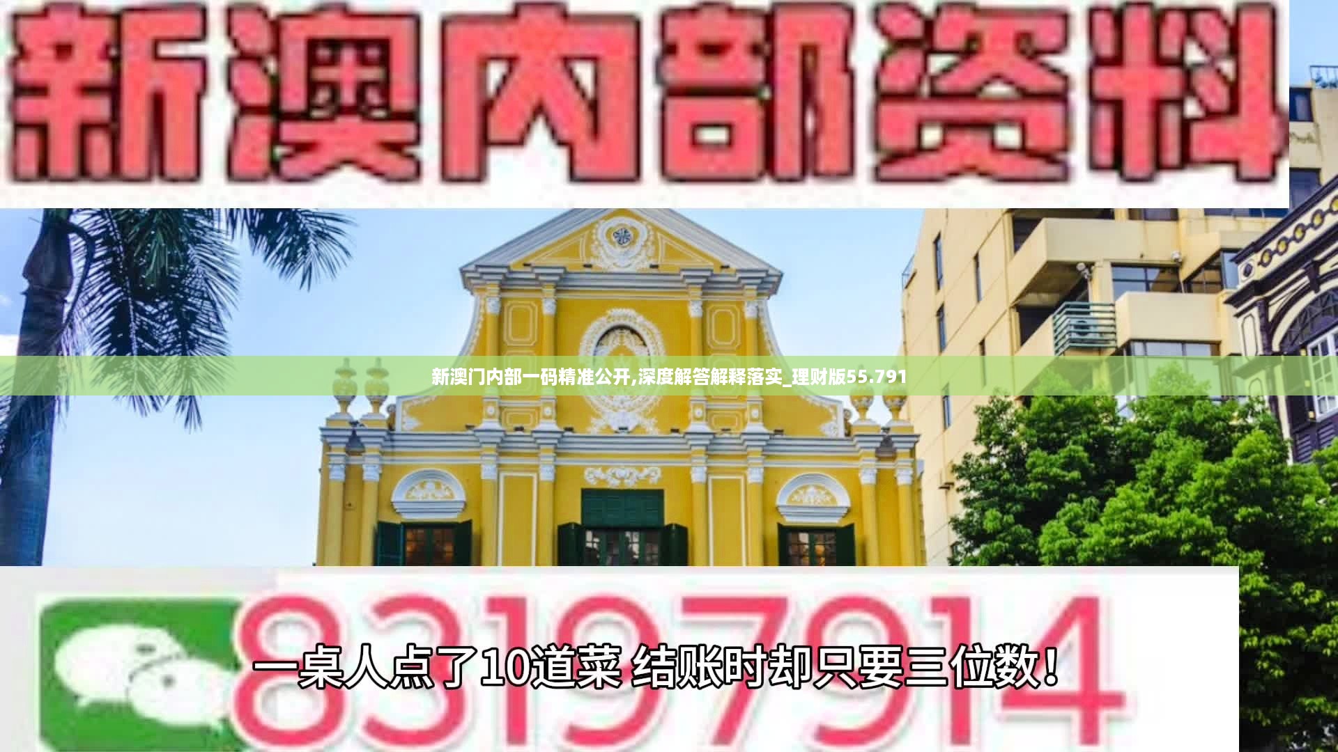 新澳门内部一码精准公开,深度解答解释落实_理财版55.791