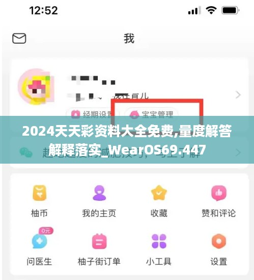 2024天天彩资料大全免费,量度解答解释落实_wearos69.447