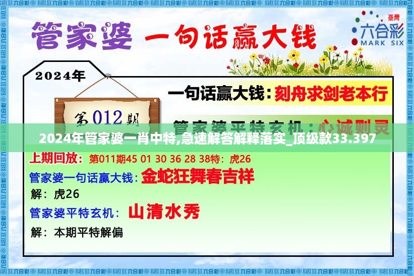 2024年管家婆一肖中特,急速解答解释落实_顶级款33.397