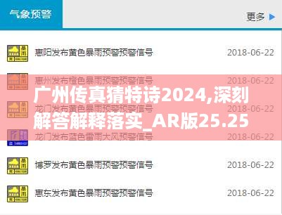 广州传真猜特诗2024,深刻解答解释落实_ar版25.250