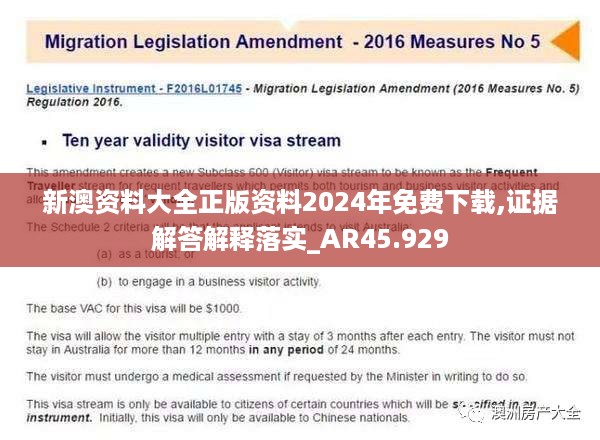 新澳资料大全正版资料2024年免费下载,证据解答解释落实_ar45.929