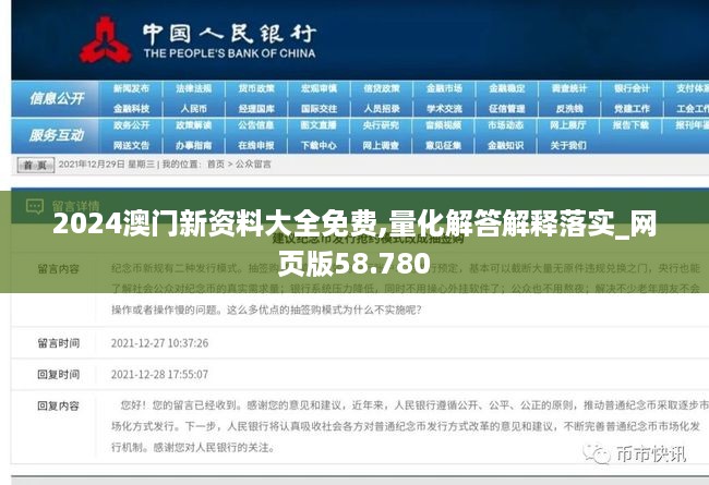 2024澳门新资料大全免费,量化解答解释落实_网页版58.780