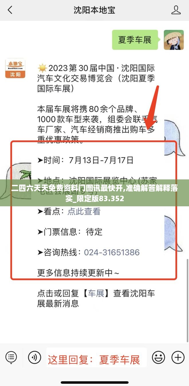二四六天天免费资料门图讯最快开,准确解答解释落实_限定版83.352