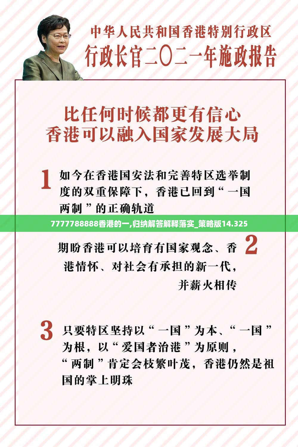 7777788888香港的一,归纳解答解释落实_策略版14.325