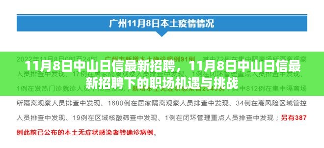 中山日信最新招聘，职场机遇与挑战揭秘