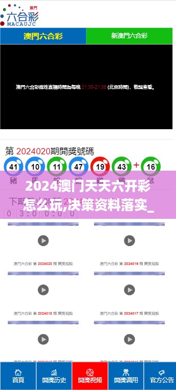 2024澳门天天六开彩怎么玩,决策资料落实_定制版242.58