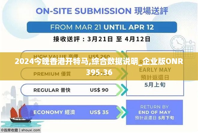 2024今晚香港开特马,综合数据说明_企业版onr395.36