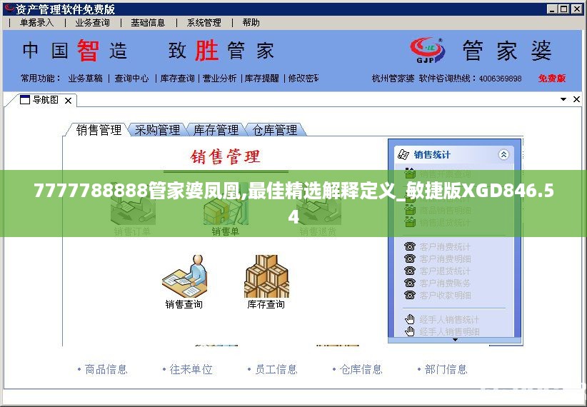 7777788888管家婆凤凰,最佳精选解释定义_敏捷版xgd846.54