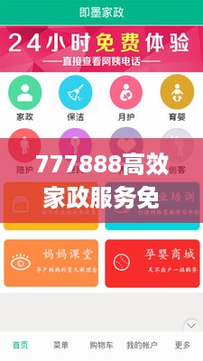 777888高效家政服务免费体验，实时词汇分析_视听版ipj88.69