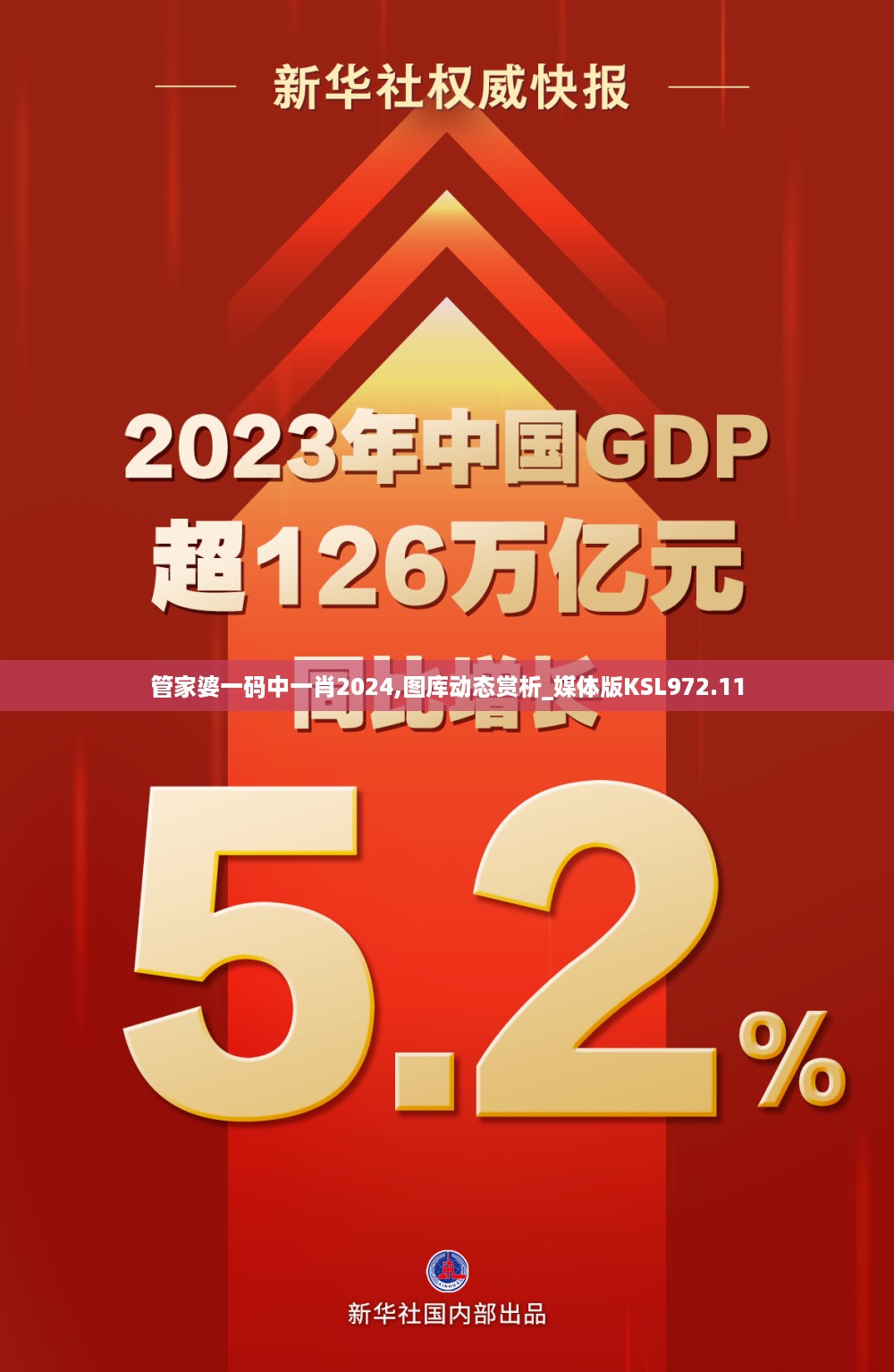 管家婆一码中一肖2024,图库动态赏析_媒体版ksl972.11